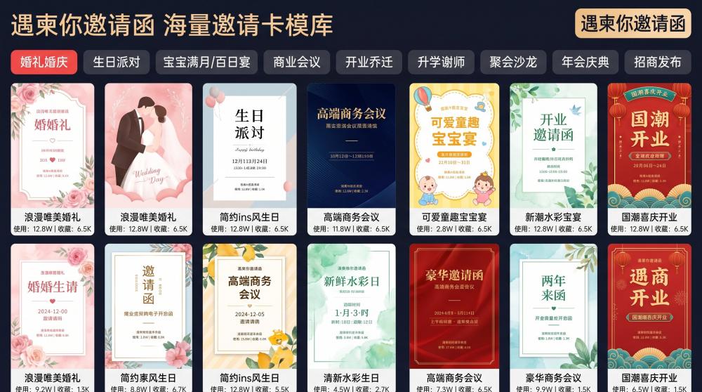 招商请柬制作平台实测对比！哪家好用不踩坑